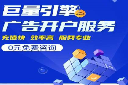 返点政策下的信息流广告开户新机遇